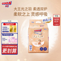 GOO.N 大王 光羽纸尿裤 NB60片