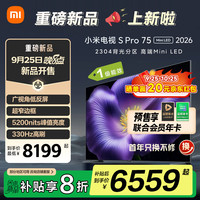 小米 Xiaomi S Pro 2026款 L75MC-SP 液晶电视 75英寸 4K 裸机版
