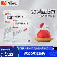 北禾 免洗面筋饵 鲫鱼马口白条石斑鳑鲏野钓鱼饵 10包装