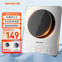 九阳 电磁炉2200W大功率电磁灶火锅炉一体微晶面板一键爆炒菜智能预约家用电磁C22S-N219-A4