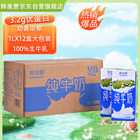 鲜美赞 全脂纯牛奶1L*12盒