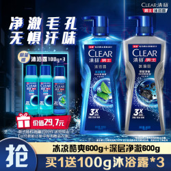 CLEAR 清扬 男士沐浴露套装净澈控油600g+100g冰凉酷爽600g+100g