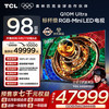 TCL 98Q10M Ultra 液晶电视 98英寸 4K