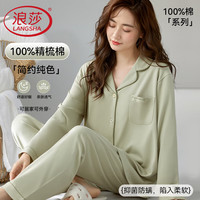 浪莎【100%棉】女士睡衣女秋冬简约舒适亲肤透气纯色家居服套装可外穿