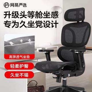 【半佛】网易严选小蛮腰S9Pro荣耀款办公椅电脑椅人体工学椅