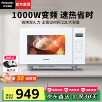 松下 Panasonic 微烤一体机 家用微波炉 电烤箱  一健加热智能便捷 六档火力 22L容量 NN-GF233Q