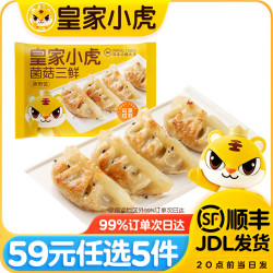 皇家小虎 皮薄馅多 蒸煎饺