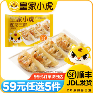 皇家小虎 皮薄馅多 蒸煎饺
