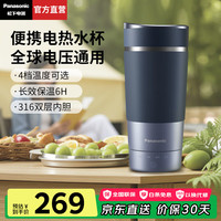 松下 Panasonic NC-K501 保温电热水杯 0.32L 灰蓝色
