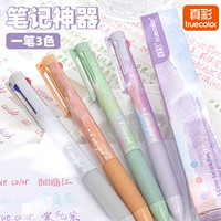 真彩多色圆珠笔小3色卡通可爱创意多色笔按动彩色多功能笔多色笔合一中性笔标记号做笔记 青梅绿+月白灰:2支共6种颜色