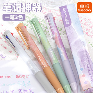真彩 0.5mm按动多色圆珠笔 暮山紫+青梅绿+粟壳棕+月白灰-4支12色