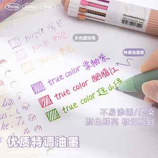 真彩 0.5mm按动多色圆珠笔 暮山紫+青梅绿+粟壳棕+月白灰-4支12色