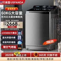 USPANDA 美国品牌商用洗衣机80KG大容量全自动家用波轮大型工业酒店洗脱一体大物件风干 60KG