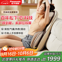松下 Panasonic 按摩靠垫椅颈椎按摩器腰部背臀部全身多功能家用按摩椅仪床垫躺垫肩颈按摩器