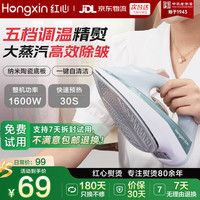 红心 电熨斗家用大功率 大蒸汽手持小型熨烫机 新款RH170 便携护理烫衣服 青色