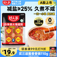 好人家 手工牛油老火锅底料 360g
