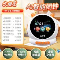 文曲星 2025新款ai智能闹钟小学生专用起床神器女孩男孩生日礼物儿童时间管理器语音玩具闹铃器多功能同步教材