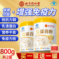 内廷上用 蛋白粉增强免疫力乳清蛋白粉 800g 两罐