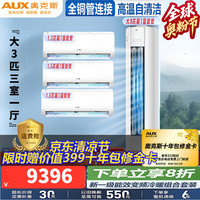 奥克斯 空调套装 新一级能效 变频快速冷暖 自清洁 壁挂机 省电侠柜机 家用客厅柜挂组合
