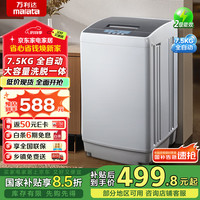 万利达 7.5公斤全自动波轮洗衣机大容量智能预约 HB75Q100-WV628N透明黑