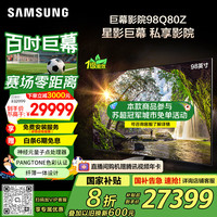 三星 SAMSUNG QA98Q80ZAJXXZ 液晶电视 98英寸 4K