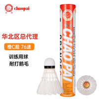 超牌 J.CHAOPAIC. 羽毛球金红超专业红超鹅毛耐打羽毛球粉超比赛球黄超橙超训练用球 橙C超76速 1筒