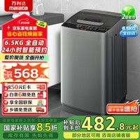 万利达 6.5公斤全自动波轮洗衣机大容量智能预约 玄武灰 HB65Q85-WU568TN