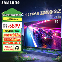 移动端、京东百亿补贴：三星 SAMSUNG 85QX5D  QLED量子点 玄龙骑士 无开机广告 QA85QX5DAJXXZ 85英寸