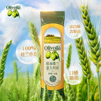 欧丽薇兰意大利面110g4包装杜兰小麦西餐意面面条劲道家庭装U先