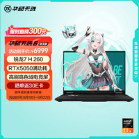 华硕 ASUS 天选6 20% 16英寸游戏本 笔记本电脑（锐龙 7 H 260 16G 512G RTX5050 高色域)灰