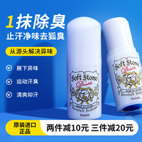 Deonatulle 止汗石止汗膏除臭止汗石20g*2支（祛臭力2倍升级）