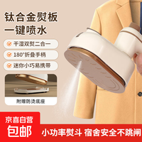 京东 挂烫机家用熨斗熨烫机手持电熨斗熨衣机 干湿两用平烫挂烫 迷你可折叠便携式礼品团购
