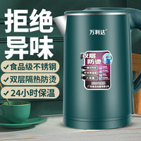 万利达 电热水壶保温2.3L大容量快烧水壶宿舍自动断双层防烫电热壶家用恒温快烧壶