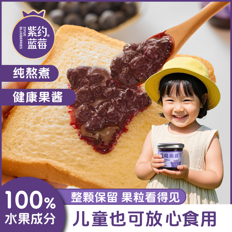 120颗蓝莓果酱鲜果纯熬100%水果成分儿童0无添加果胶白砂糖