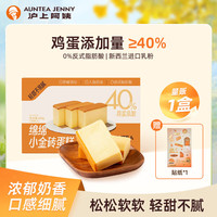 沪上阿姨 AUNTEA JENNY 绵绵小金砖蛋糕 32g*10个