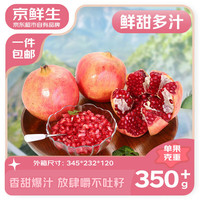 京鲜生 四川会理突尼斯软籽石榴 5斤 5-7枚 新鲜水果 中秋 源头直发 5斤 7-9枚