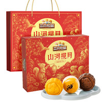 三只松鼠 月饼礼盒 中秋节送礼 盈盈皎月礼460g