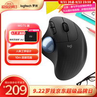 罗技 logitech ERGO M575 2.4G蓝牙 双模无线鼠标 2000DPI 石墨黑