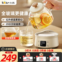 小熊 迷你养生壶养生杯 电炖杯电热杯煮花茶壶烧水壶办公室杯子0.8L全玻璃杯体