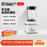凯膳怡 进口破壁机家用多功能料理机碎冰辅食机 牛奶白 5KSB1325CWH