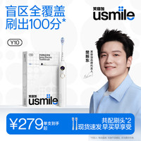 微笑果园 smile usmile 笑容加 Y10 电动牙刷 水白色