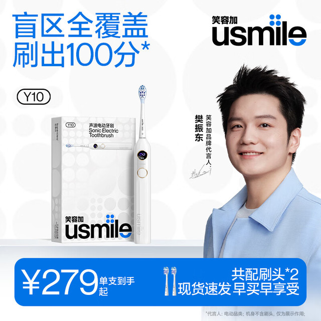 微笑果园 smile usmile 笑容加 Y10 电动牙刷 水白色