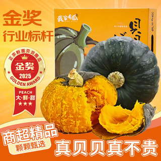 三萌果蔬正宗贝贝南瓜 新鲜板栗味小南瓜金粉面软糯宝宝辅食 5斤精选装【粉糯香甜】净重4.5斤
