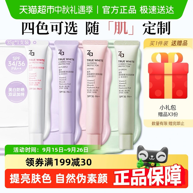 Za 姬芮 隔离霜防晒霜伪素颜妆前美白提亮肤色 5.0新升级 绿色 35g