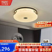 华艺照明 新中式 吸顶灯 39*13CM*2 三色 36W