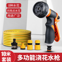 农宝 浇花洗车水枪 10米套装