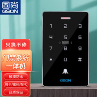 固尚 GSON -302 门禁一体机 ID/IC双频防水