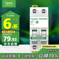 施耐德电气 空气开关2P C32A 家用微型断路器 双进双出双极空开 R9F44232