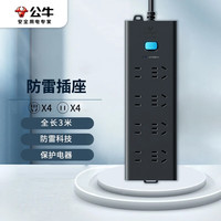 公牛 BULL 防雷系列 GN-H5440 总控带开关插排 3m