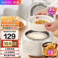 华凌 多功能电饭煲3L 黑玉聚能釜不粘内胆2-6人